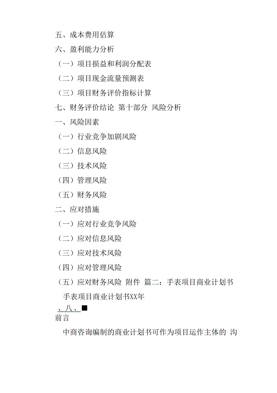 手表商业策划书_第4页