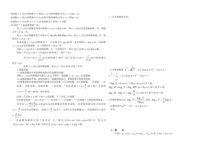 高中数学精彩结论汇总定稿_第2页