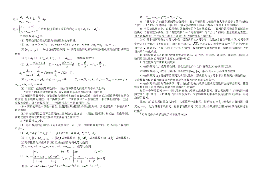 高中数学精彩结论汇总定稿_第3页