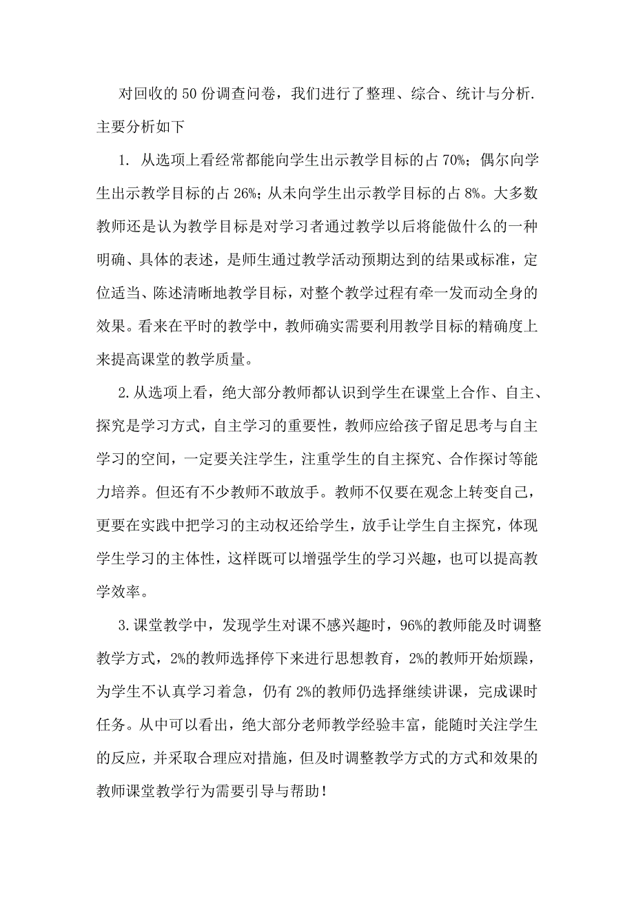 教师课堂教学现状调查与分析调查报告_第2页