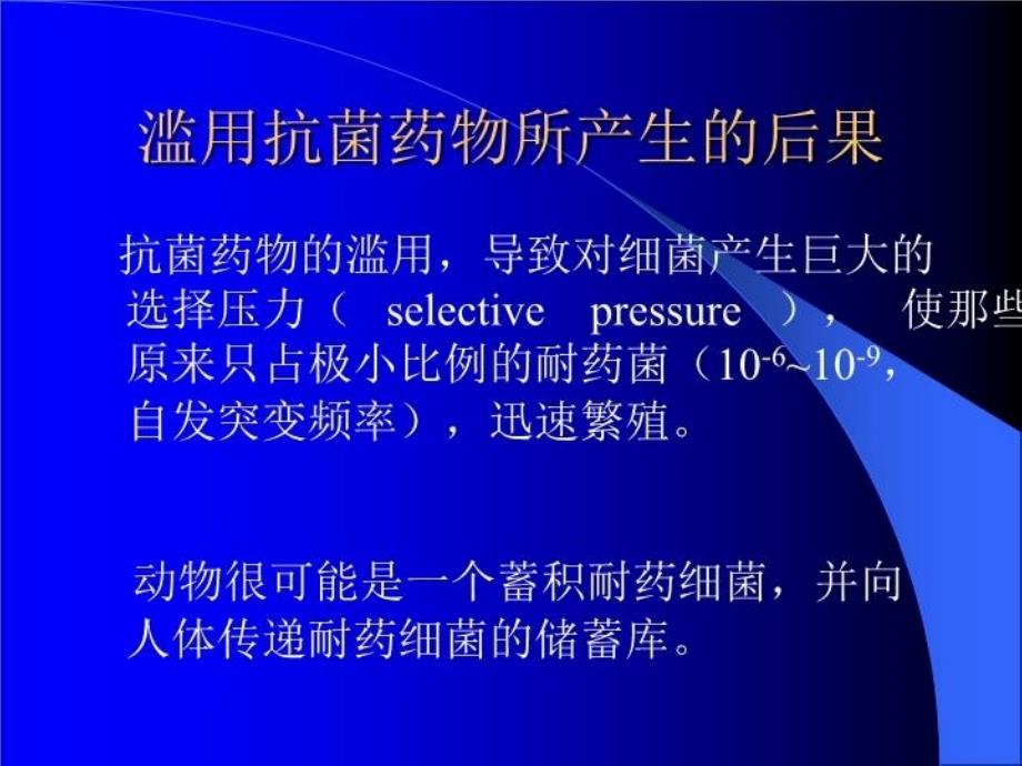 最新十二章兽用抗菌药物与细菌耐ppt课件_第3页