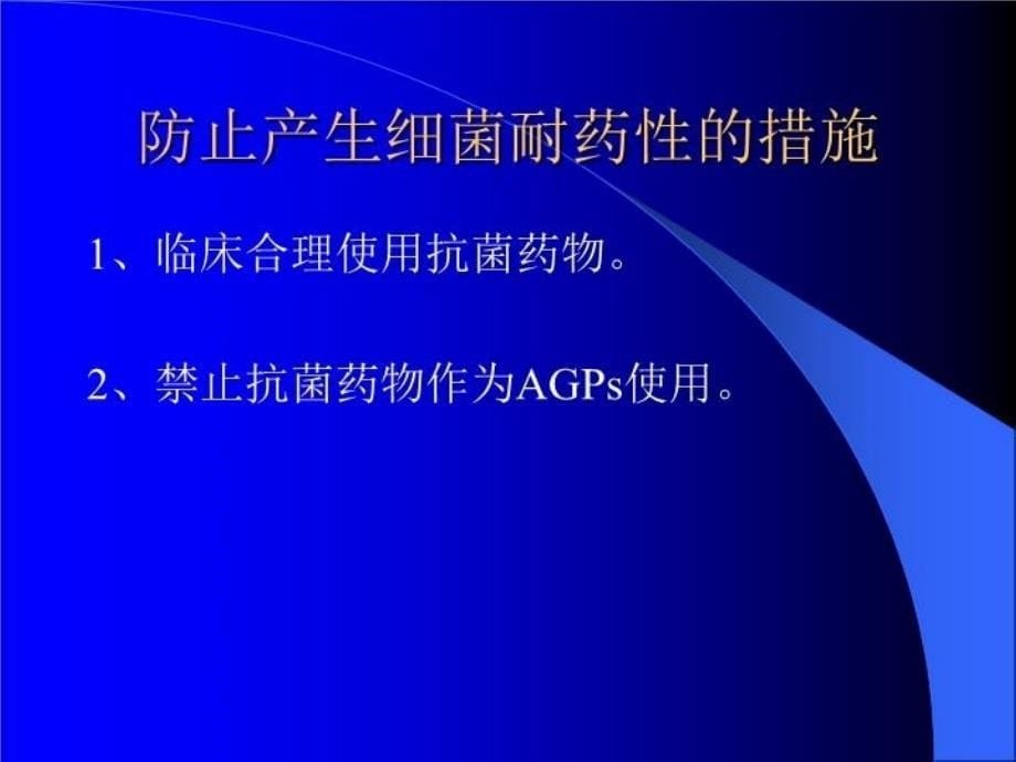 最新十二章兽用抗菌药物与细菌耐ppt课件_第5页