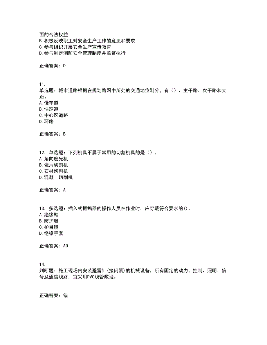 2022年建筑施工专职安全员【安全员C证】全国通用考前（难点+易错点剖析）押密卷附答案37_第3页