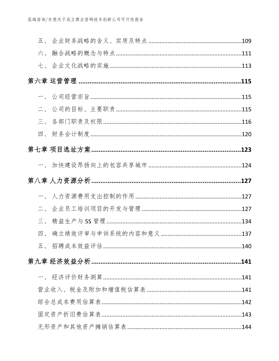 东莞关于成立商业密码技术创新公司可行性报告_第3页