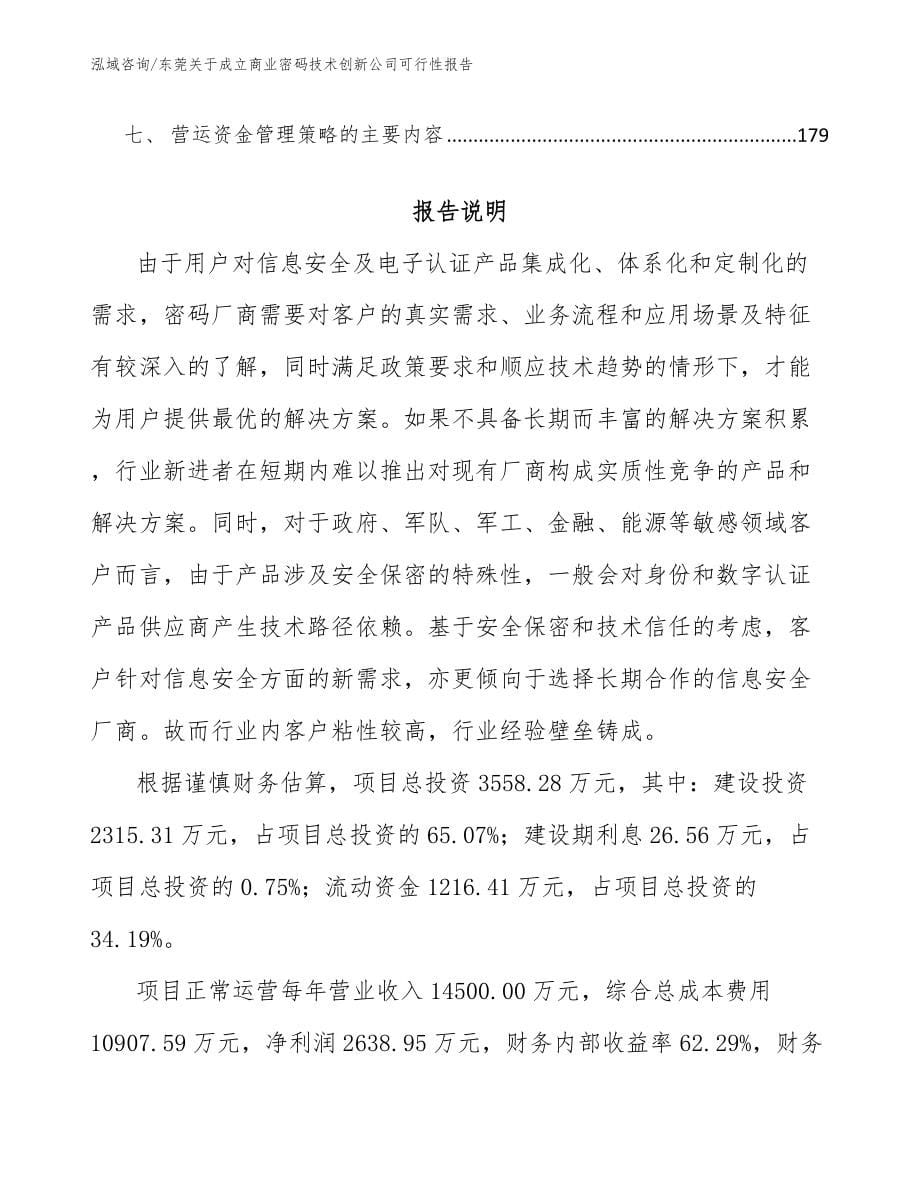 东莞关于成立商业密码技术创新公司可行性报告_第5页