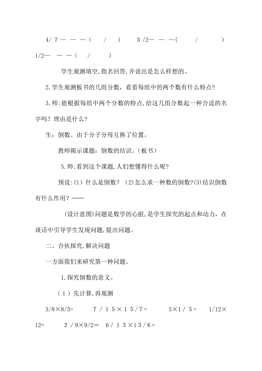 人教版小学数学六年级上册《倒数的认识》教学设计_第2页