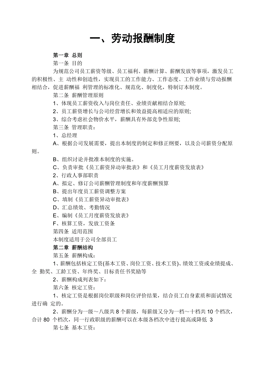 工贸有限公司劳动保障规章制度_第1页