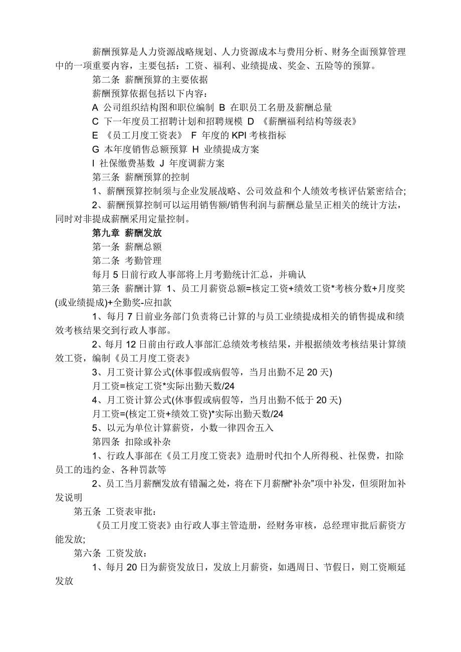 工贸有限公司劳动保障规章制度_第5页