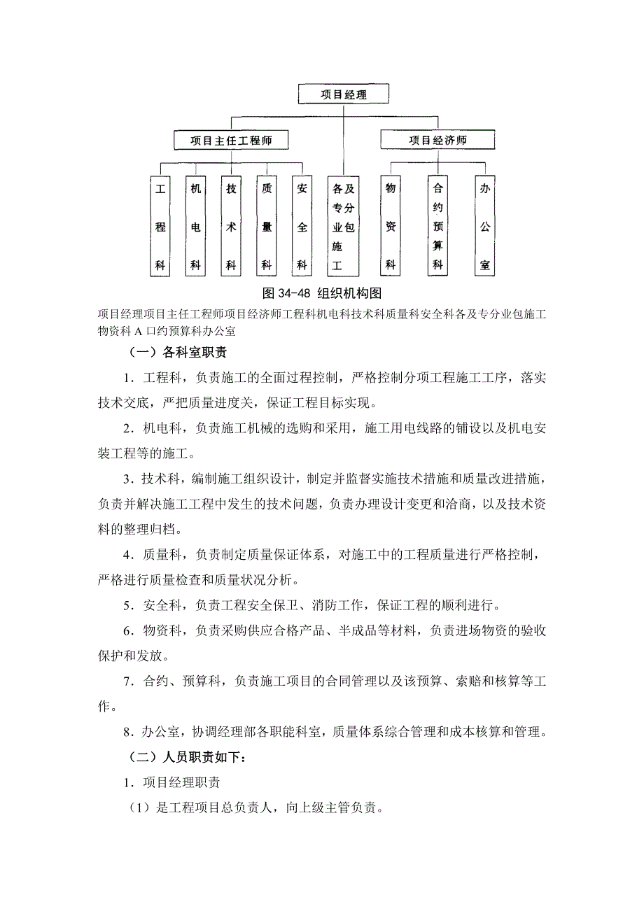 建筑施工手册附录I超高层建筑施工组织设计大纲实例_第3页