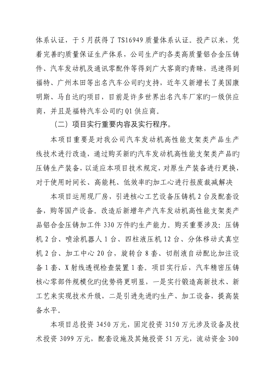 专项项目绩效评价综合报告鸿特_第3页