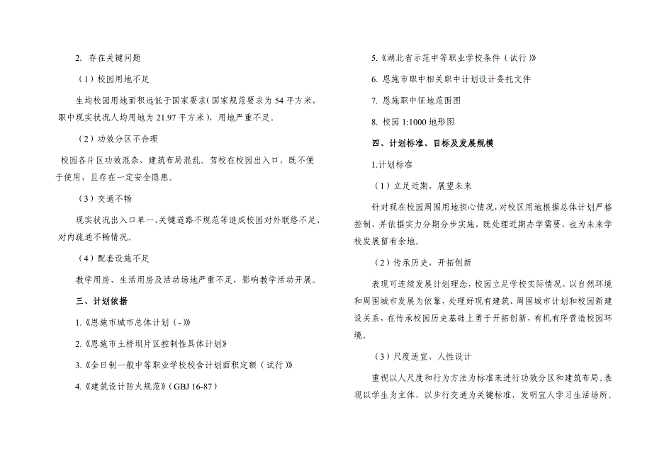 职中总体规划方案设计项目说明.doc_第3页