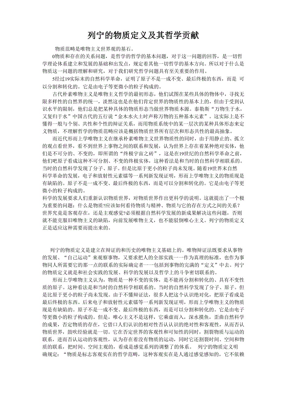 列宁的物质定义_第1页