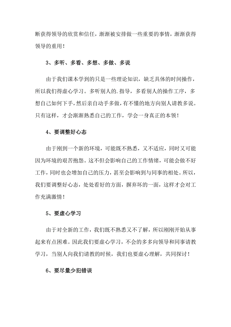 工厂假期实习总结_第2页