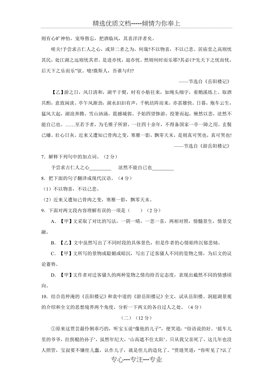 北师大版初三语文第一学期期末模拟试卷四_第3页