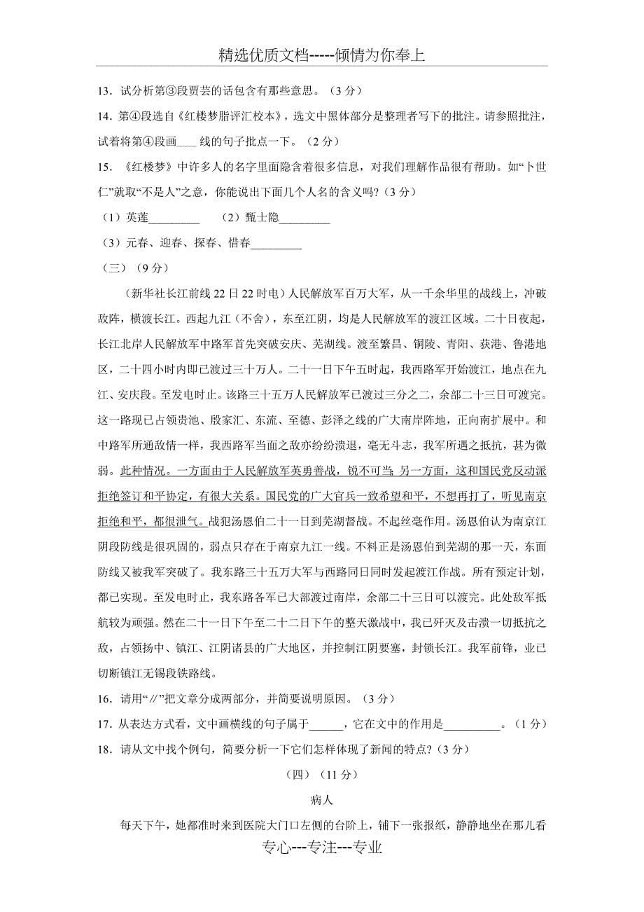 北师大版初三语文第一学期期末模拟试卷四_第5页