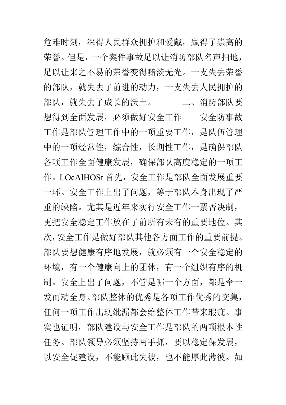 安全稳定是一切工作前提（消防）_第2页