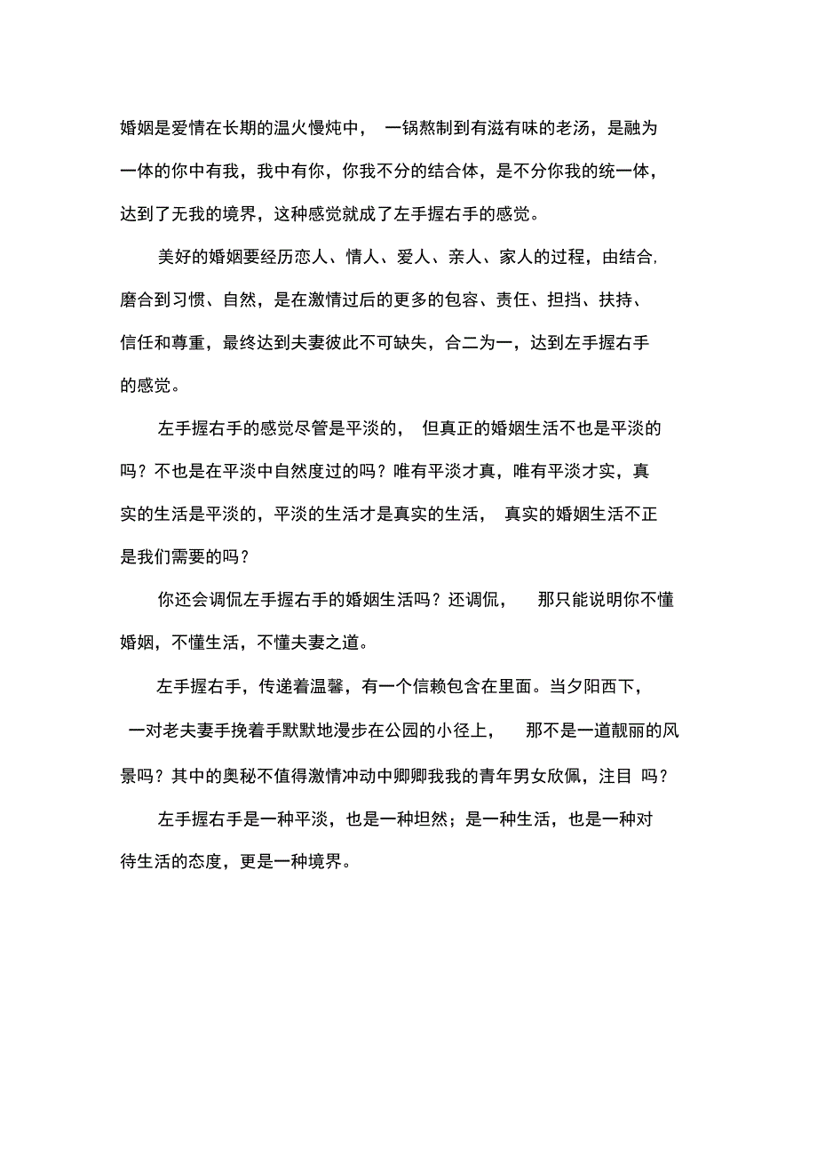 婚姻就像左手摸右手_第2页