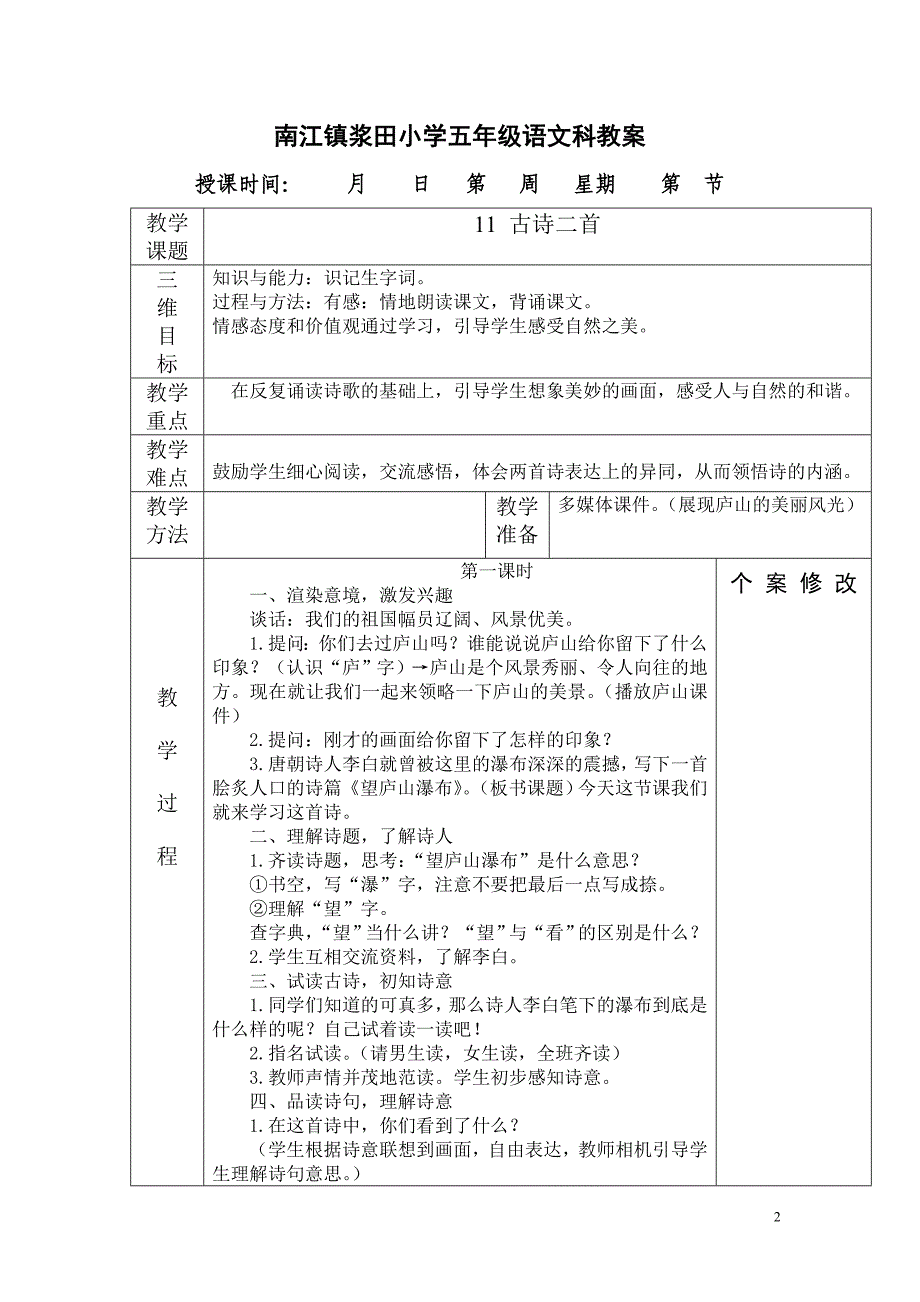 第十册语文第四乐园_第3页