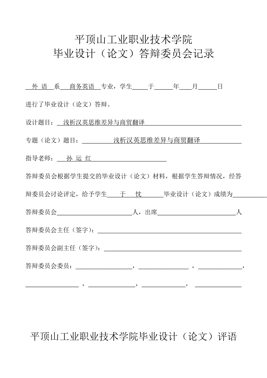 商务英语毕业设计（论文）浅析汉英思维差异与商贸翻译_第3页