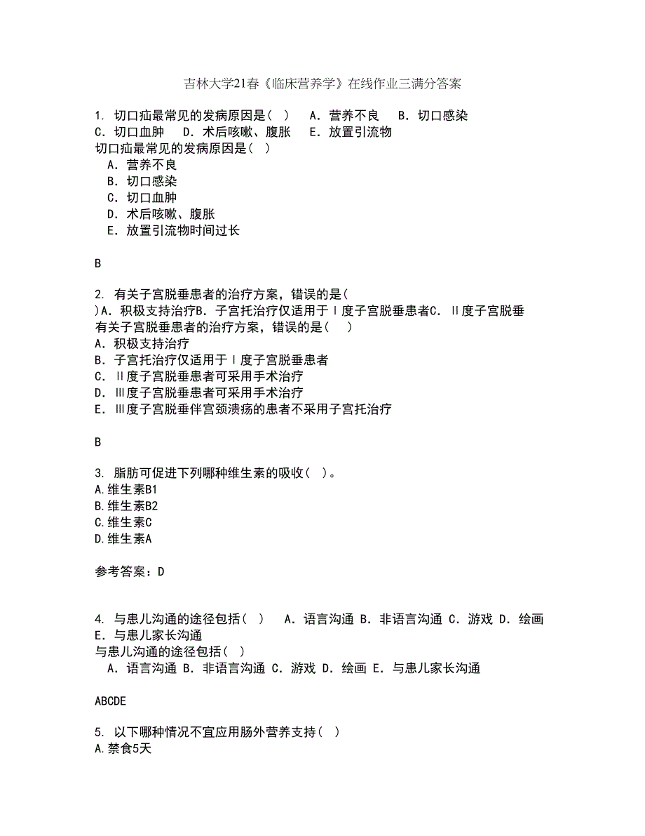 吉林大学21春《临床营养学》在线作业三满分答案57_第1页