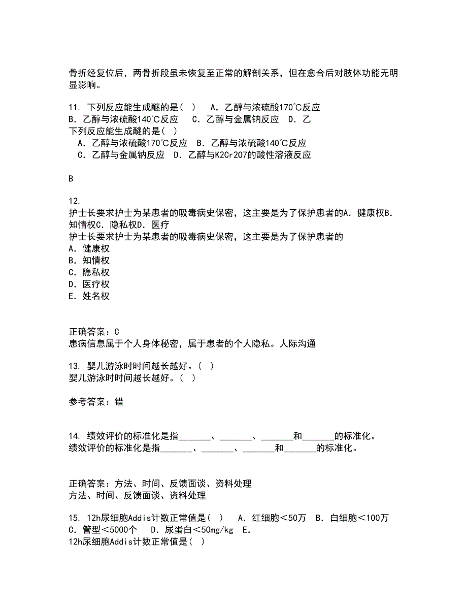 吉林大学21春《临床营养学》在线作业三满分答案57_第3页