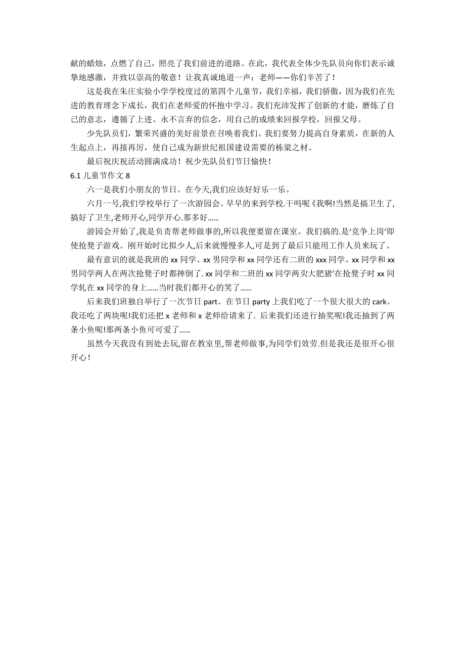 6.1儿童节作文8篇（难忘的儿童节）_第4页