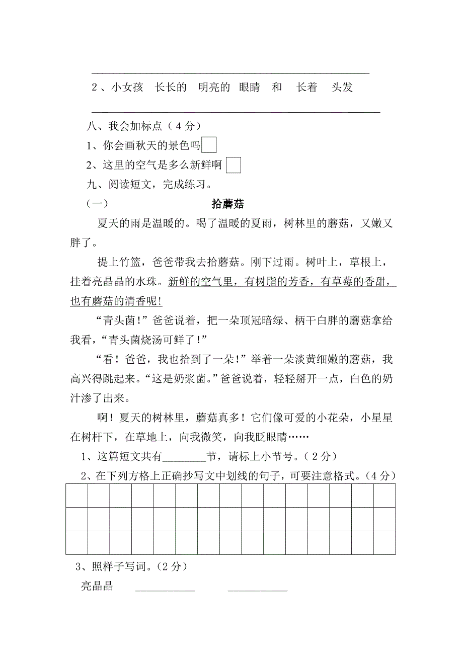 沪教版语文二年级期中测试卷_第2页