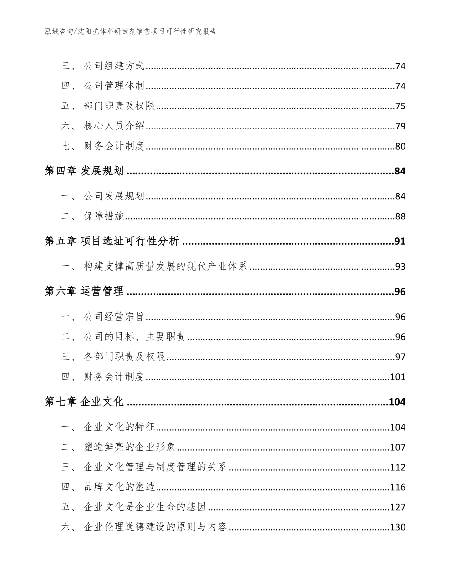 沈阳抗体科研试剂销售项目可行性研究报告_范文参考_第3页