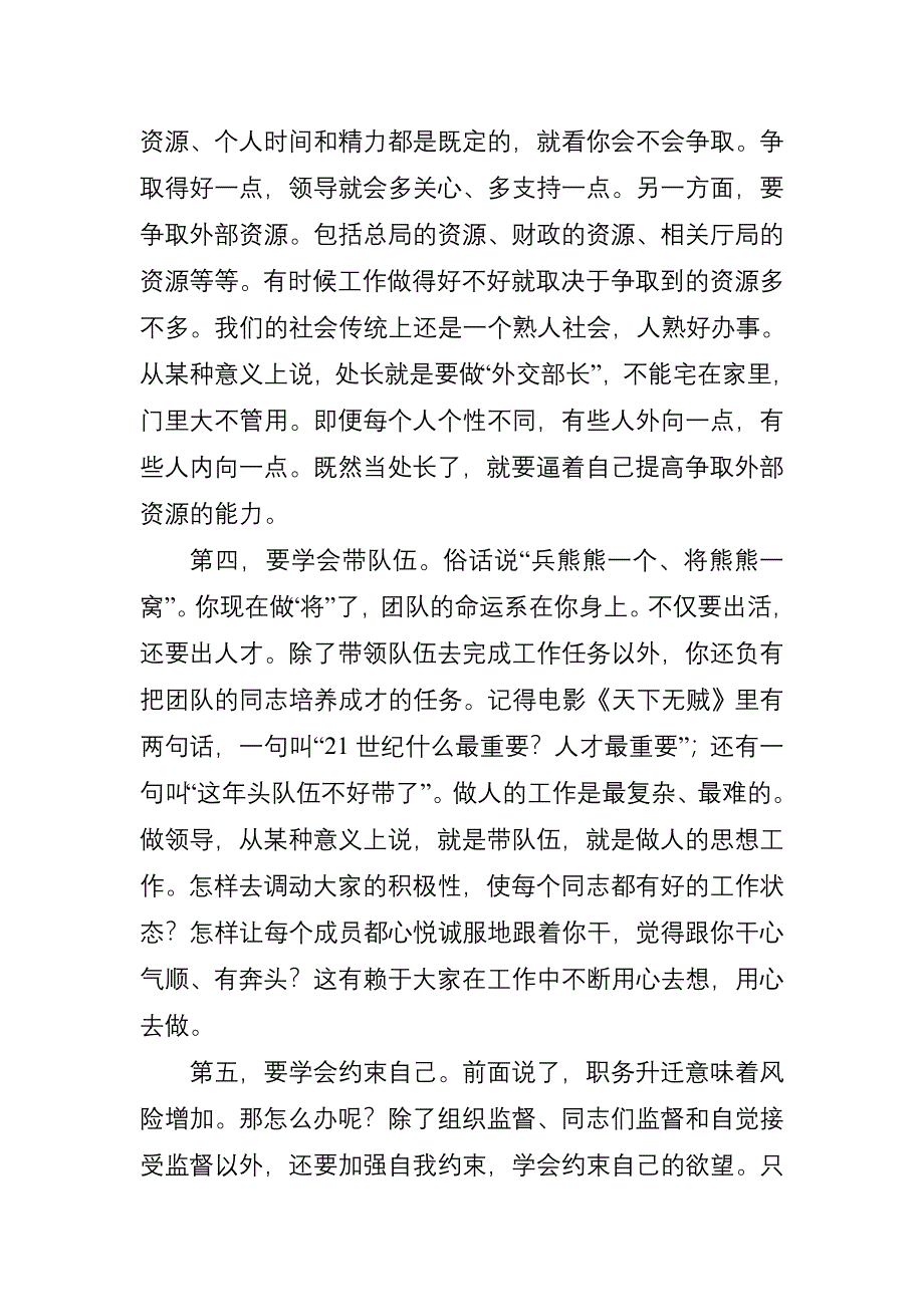 与新任正处级领导干部的谈话提纲_第4页