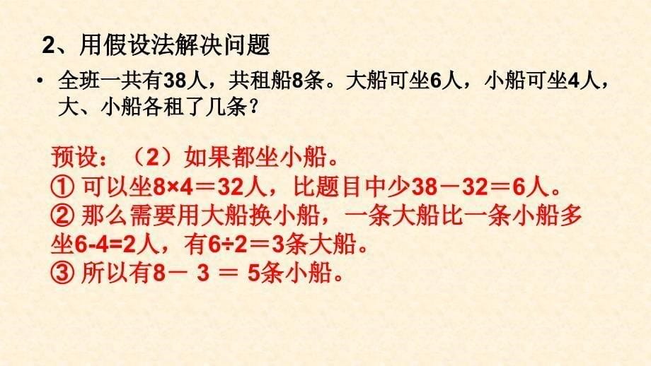 数学广角练习_第5页