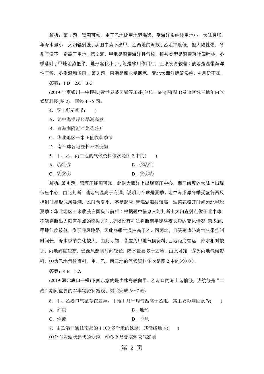 2023年学年人教版区域地理第二篇第四章第七节欧洲西部和德国同步测试.doc_第2页