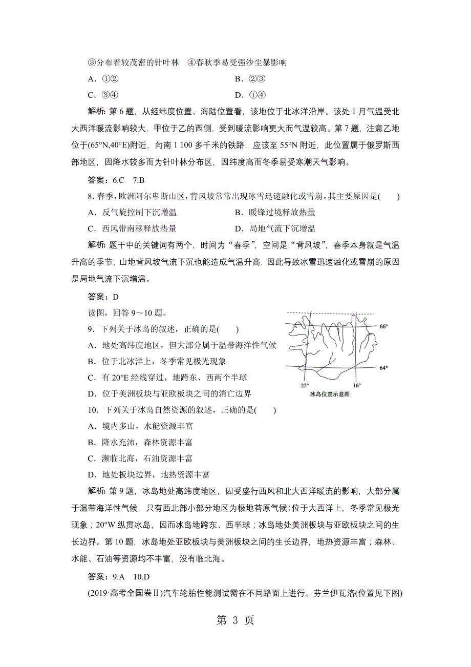 2023年学年人教版区域地理第二篇第四章第七节欧洲西部和德国同步测试.doc_第3页