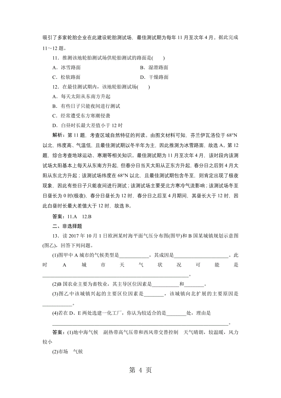 2023年学年人教版区域地理第二篇第四章第七节欧洲西部和德国同步测试.doc_第4页