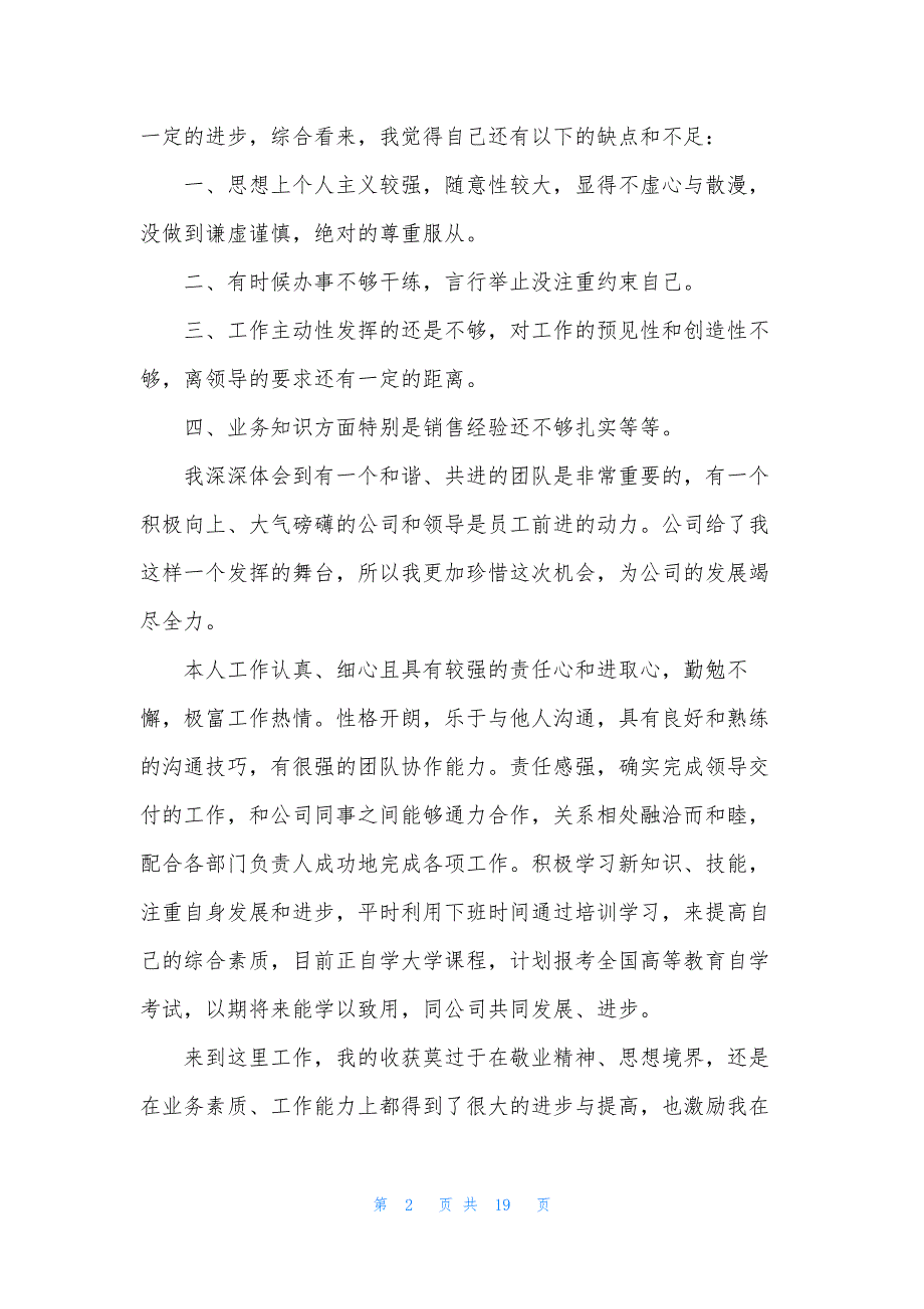 个人销售年终总结合集七篇.docx_第2页