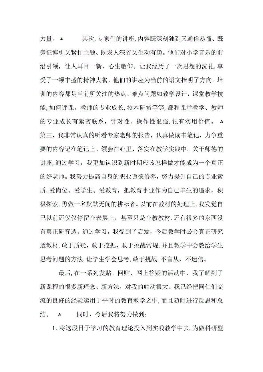 语文教师国培个人总结800字范文_第2页