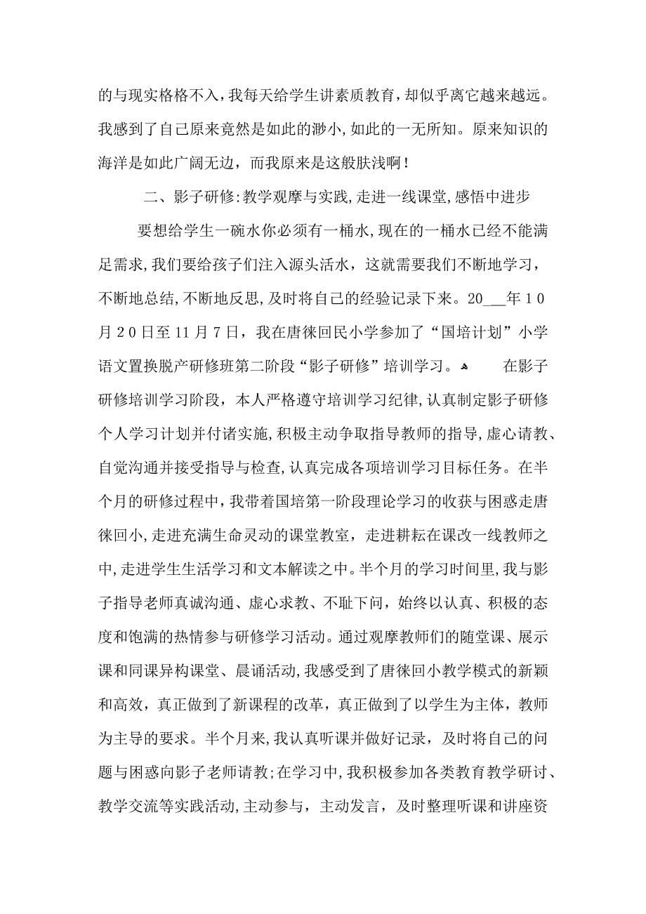 语文教师国培个人总结800字范文_第5页