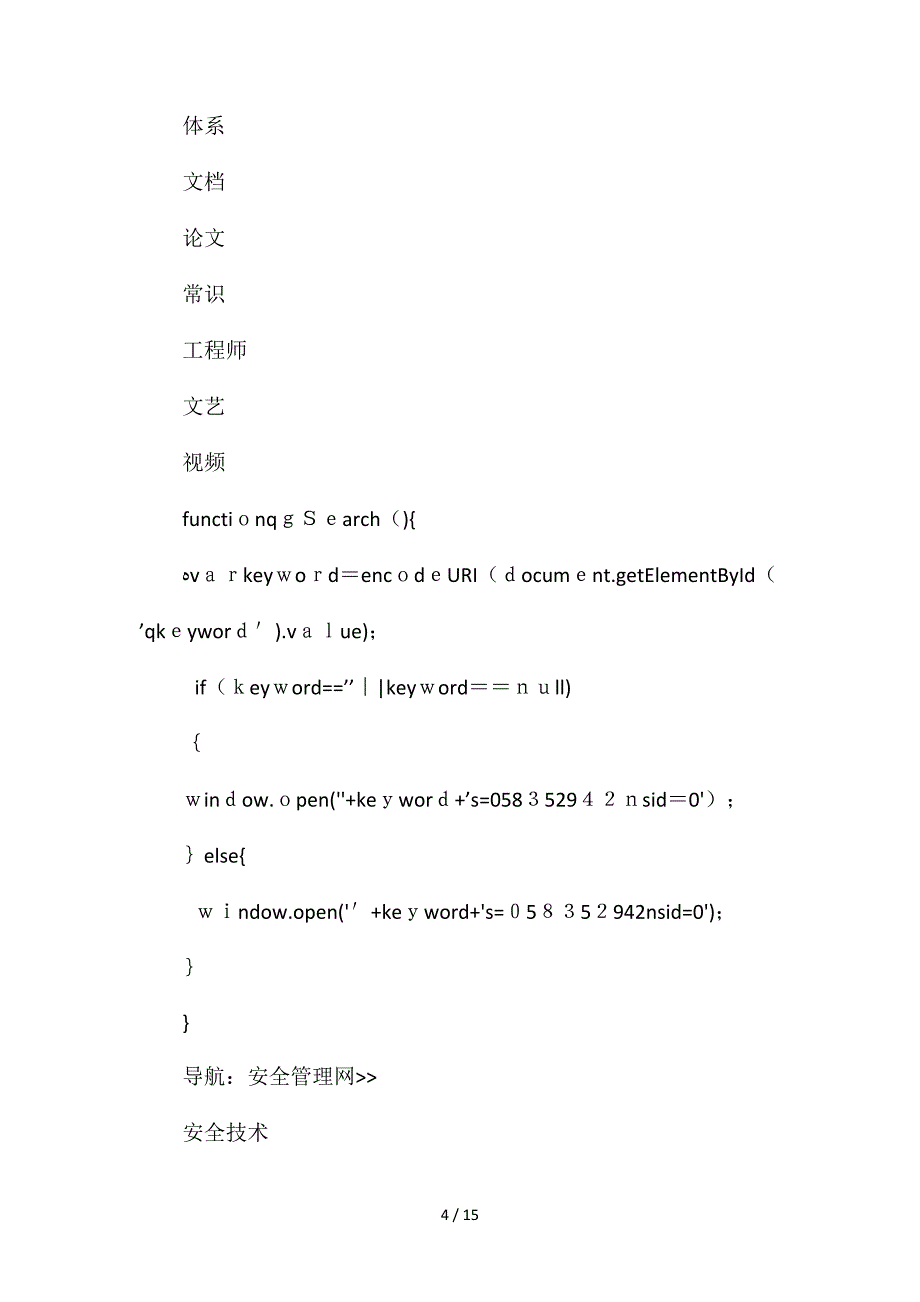 10KV水泥杆塔组立、更换施工作业指导书_第4页