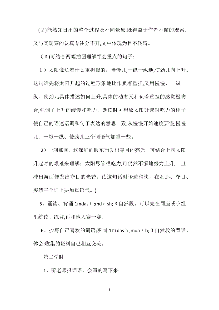 小学语文五年级教案海上日出教学设计之三_第3页