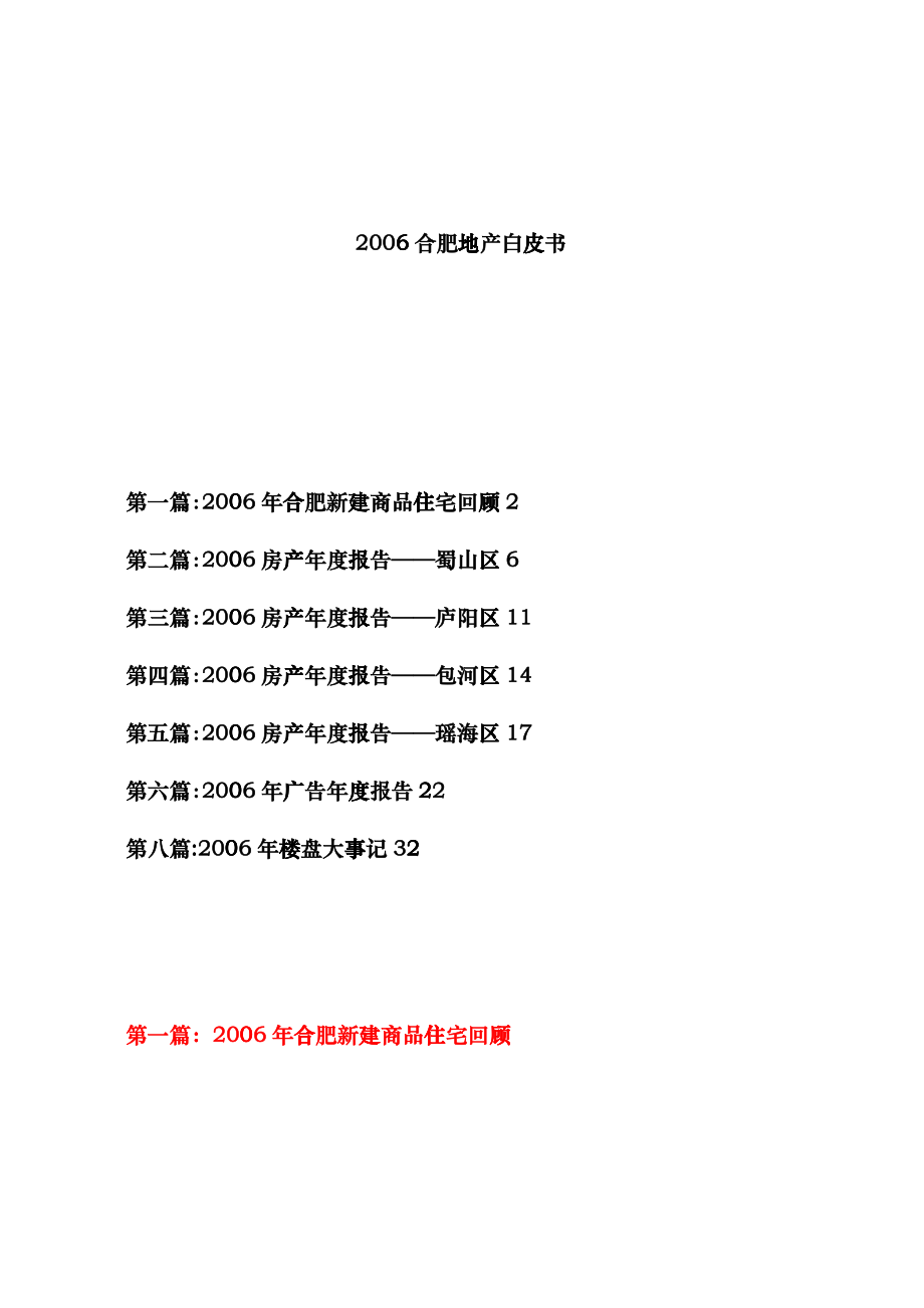 合肥各区域地产白皮书czsh_第1页