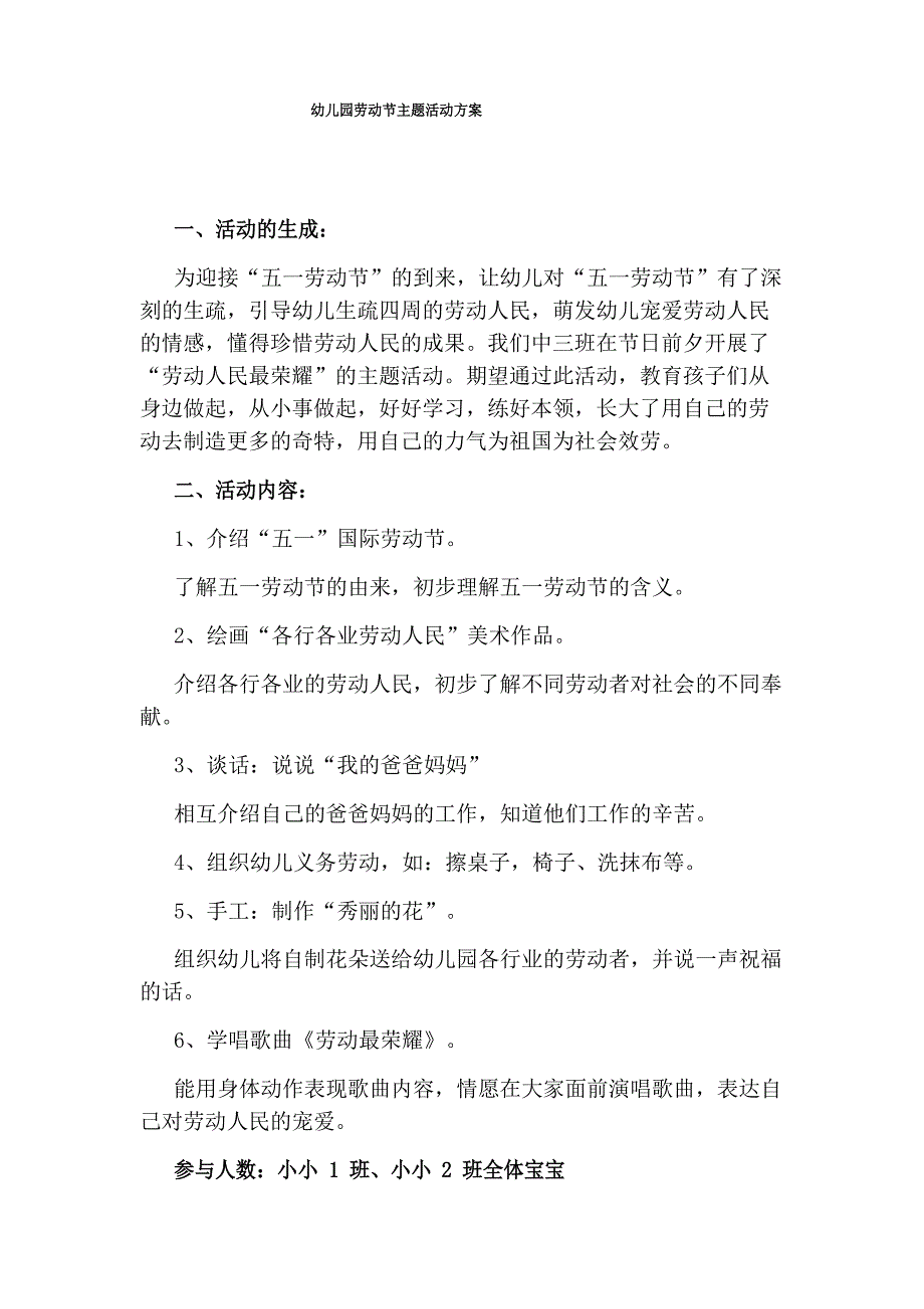 幼儿园劳动节主题活动方案.docx_第1页