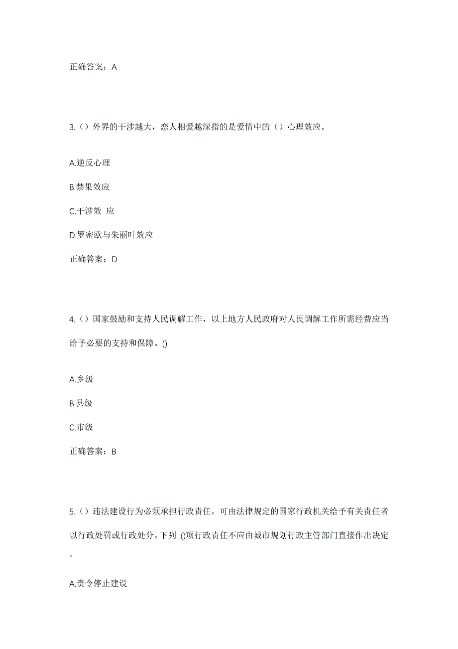 2023年河南省南阳市唐河县昝岗乡双庙村社区工作人员考试模拟题含答案_第2页