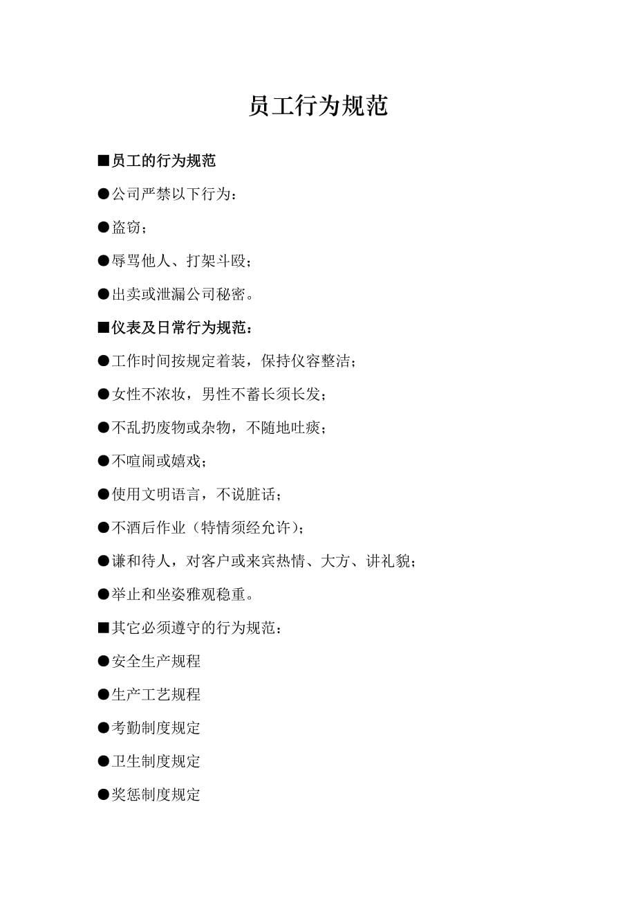 郑州日产4S店管理制度（天选打工人）.docx_第5页