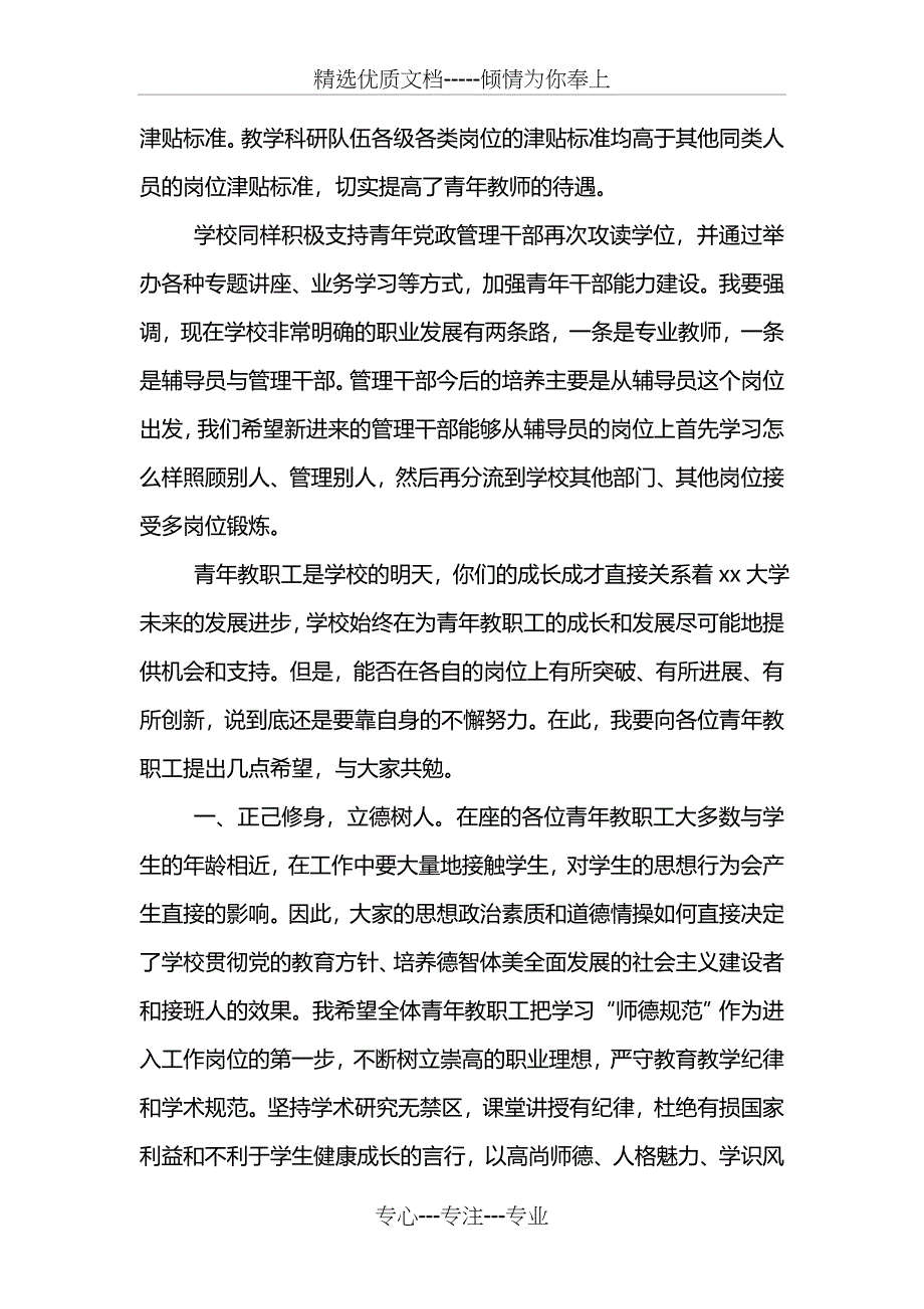 新进教职工岗前培训班开班典礼讲话稿_第3页