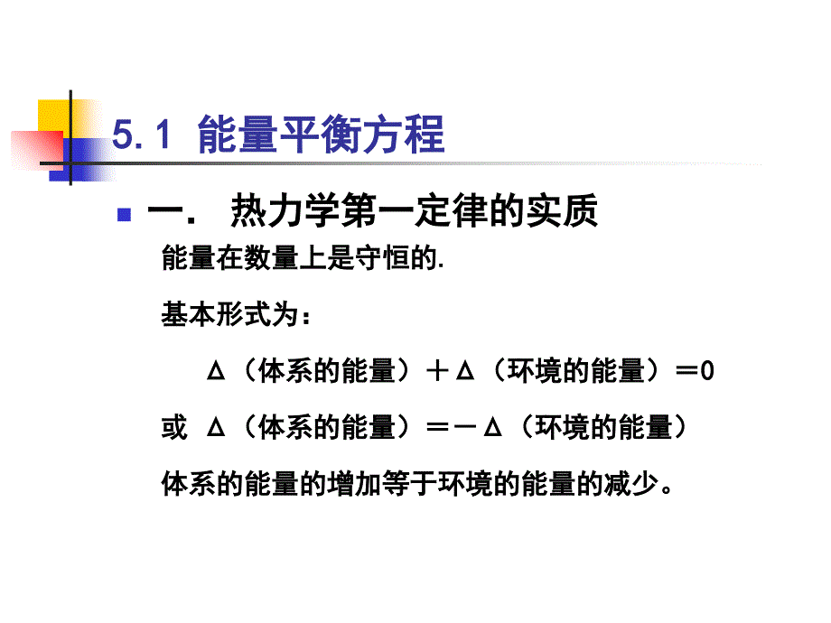 化工过程能量分析_第2页