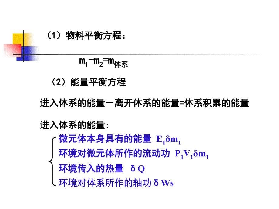 化工过程能量分析_第5页