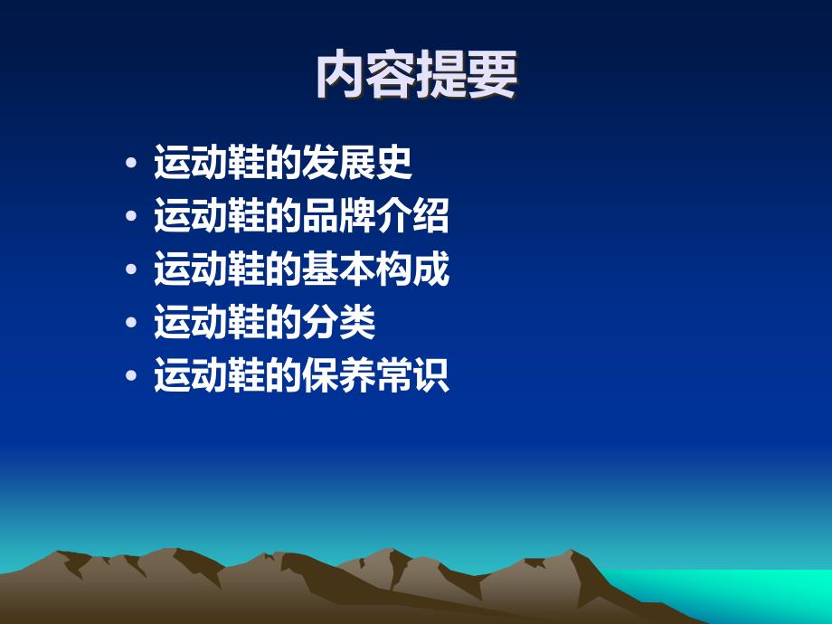 运动鞋商品知识培训.ppt_第2页