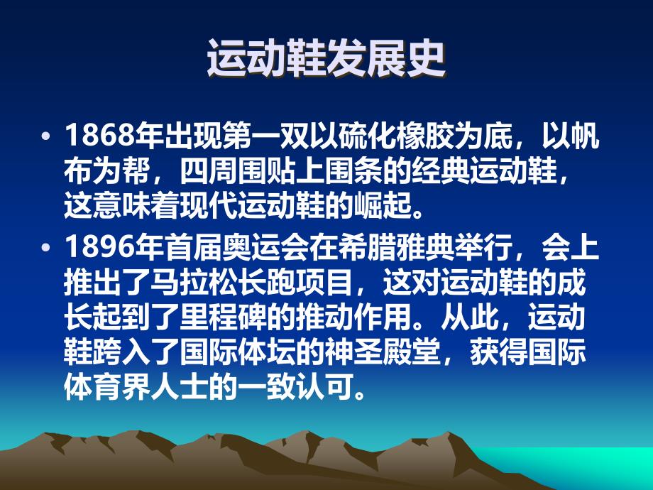 运动鞋商品知识培训.ppt_第3页