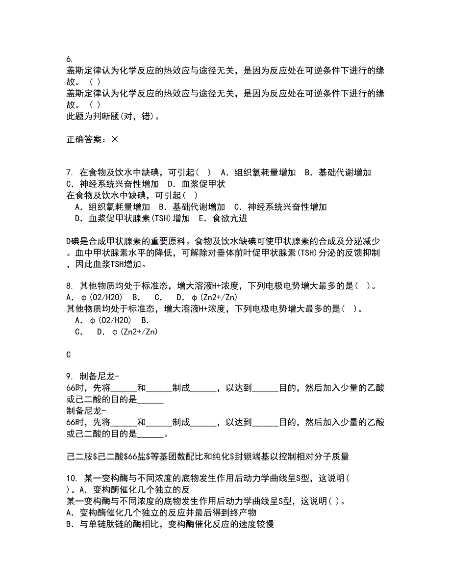 中国石油大学华东2021年12月《化工仪表》期末考核试题库及答案参考91_第2页