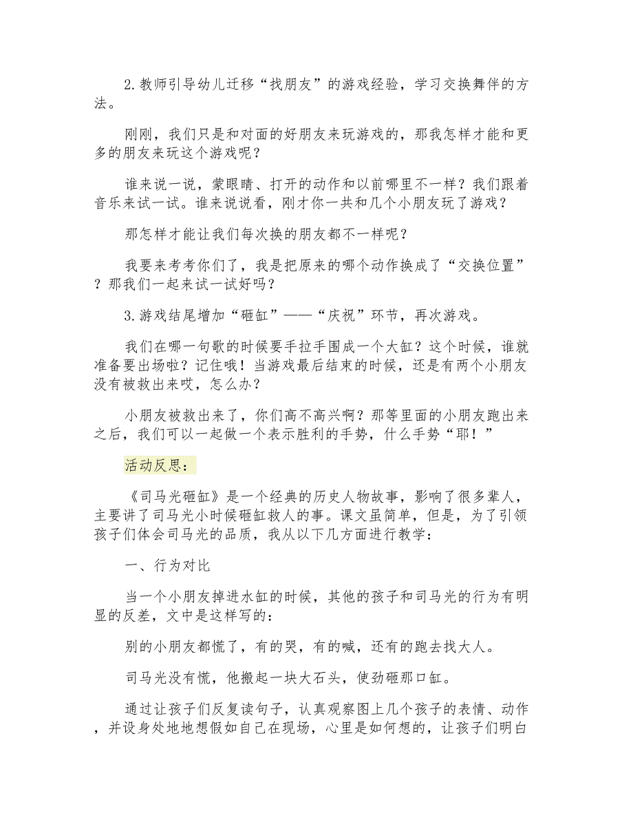 大班音乐优质教案《司马光砸缸》教学设计_第3页