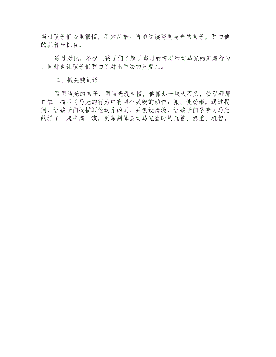 大班音乐优质教案《司马光砸缸》教学设计_第4页